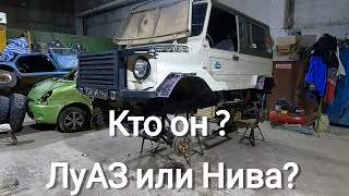 Это ЛуАЗ или Нива ? Мнение Экспертов ! Обзор