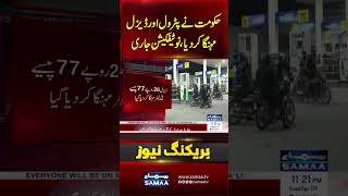 Govt Raises Petrol and Diesel Prices, Notification Issued | Breaking News
