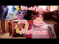 روتين التنظيف العميق حداكة المغربيات مبقيش غنسافر تعلمت الدرس