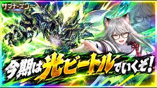 【サマナ】今期は光ビートルを中心にいくぞ！ルーン組み換えしながら遊ぼう【サマナーズウォー】#サマナ screenshot 4