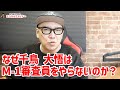 M-1グランプリ2024新しい審査員ついて思うこと