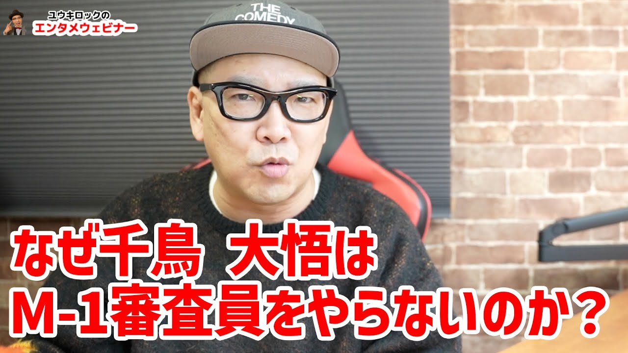 M-1グランプリ2024新しい審査員ついて思うこと