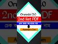Orunodoi Scheme 3 0 Beneficiary List 2026 Orunodoi 3 0 2nd List Orunodoi Scheme 3 0 Beneficiary List 2026 Orunodoi 3 0 2nd List