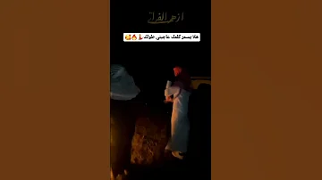 هلا یسمر کلمک عاجبنی طولک 