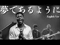 DEEN【夢であるように】English cover Song テイルズ オブ デスティニー