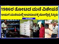 Ep- 02 Exclusive Interview with CEO&MD Mr. Kumar Mahalingaiah || 1986ರ ತೋಟದ ಮನೆ ಪರಿಚಯ