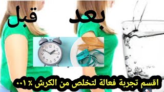 تخلص من دهون البطن في اقل وقت/ افضل طريقة للتخلص من الكرش نهائيا مضمونة %100