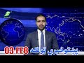 03 February Pashto News پښتوخبري ټولګه 