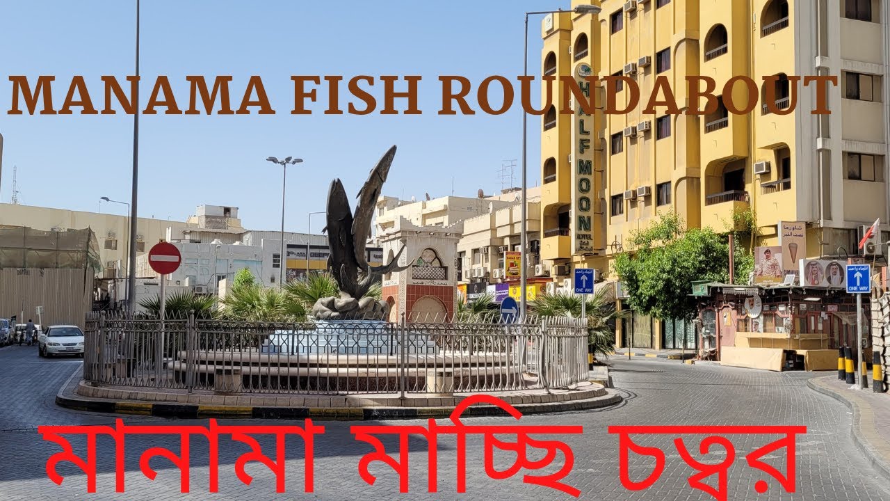 Manama Fish Roundabout- Bahrain - YouTube