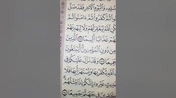 بشر المنافقين بأن لهم عذاباً اليماً. سورة النساء الشيخ عبدالرحمن العوسي قراءة جميلة مميزة خاشعة