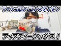 ドレスでもスポーツでもない(持論)！！話題のヴァシュロン・コンスタンタン「フィフティーシックス」が美しすぎる！Fifty-Six 4600E【ウォッチ911】