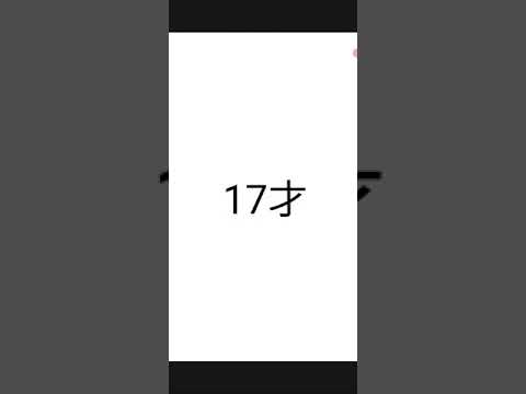 カラオケ「17才(ハルカトミユキ)(アカペラ)のフルバージョン」を歌ってみた