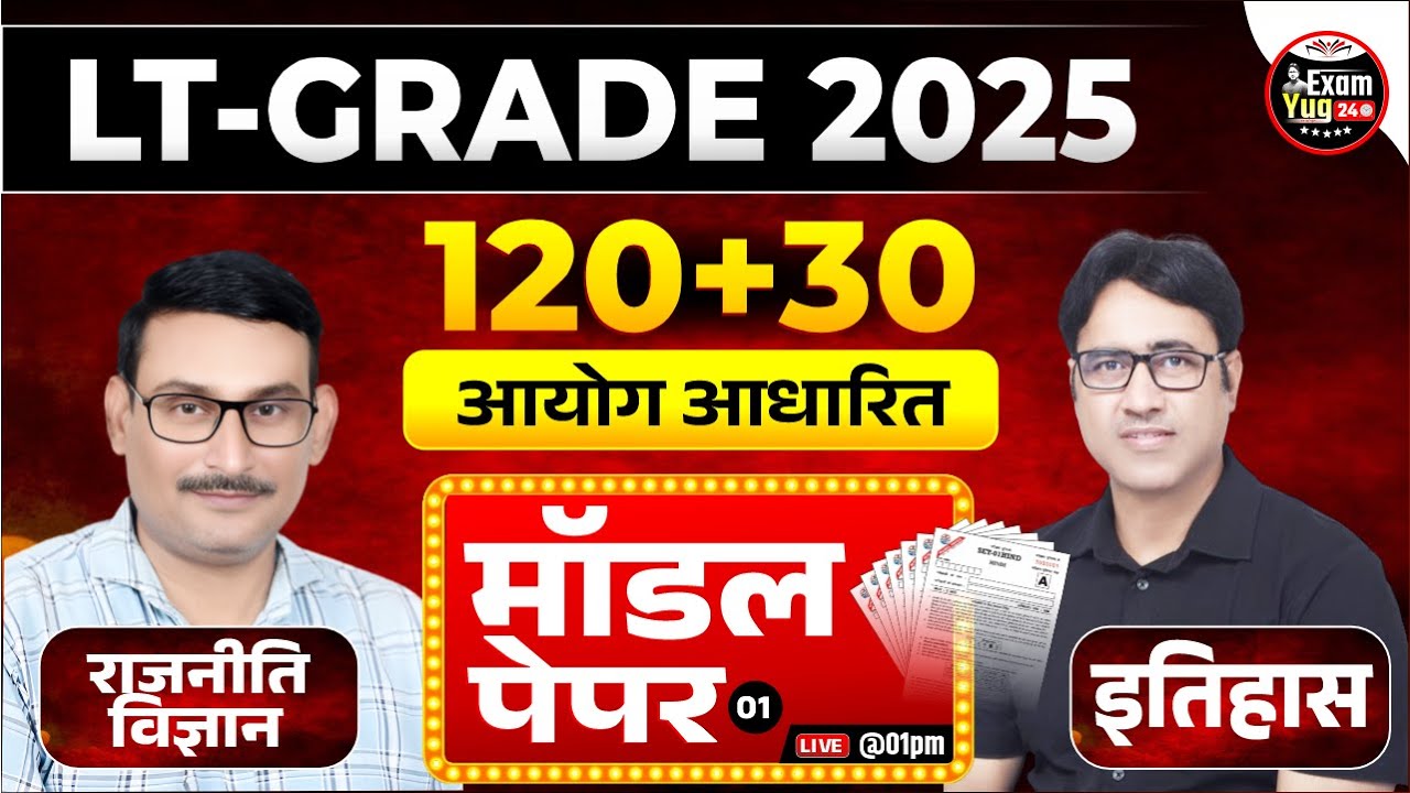 LT Grade 2025 | History + Political Science | Model Paper 120+30 | By Dr. Arvind Sir & Ashok Sir #01