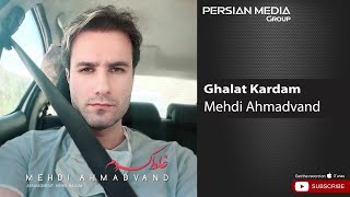 Mehdi Ahmadvand - Ghalat Kardam ( مهدی احمدوند - غلط کردم )