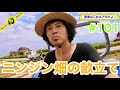 #101 農業はじめるアホだよ♪