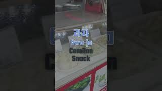 Belajar Bahasa Korea | 과자 (Cemilan) | Korea Kuy! with Lia