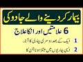 6 Signs of Sickness Magic | Bimar Karne Wala Jadu | Black Magic | Hafiz Abdul Rahman Wasil | RGA