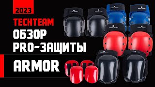 Armor - новая линейка защиты от TechTeam