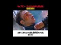 キャプテン・アメリカの絆と弱点を徹底解析 #映画 #考察のサムネイル