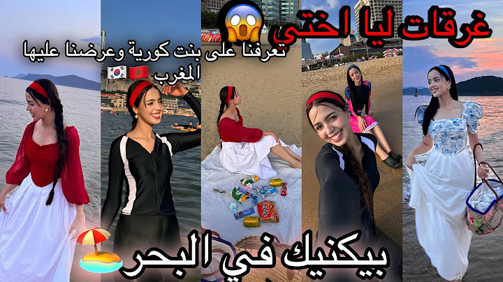 وأخيرا عمنا فالبحر فكوريا غرقات ليا ختي 😱 موت ضحك😂/تعرفنا على كوريين فالبحر وعرضت عليها المغرب🇲🇦🇰🇷