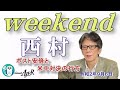 ポスト安倍と米中対決の行方(前半)　西村幸祐AJER2020.9.6(1)