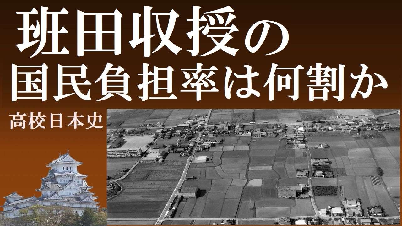 公地公民（班田収授）の国民負担率は何割か【社会人のための高校日本史】 - YouTube