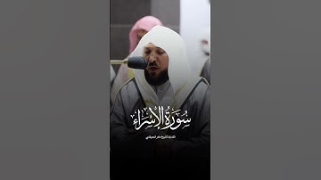 وننزل من القرآن ماهو شفاء ورحمة للمؤمنين | القارئ ماهر المعيقلي