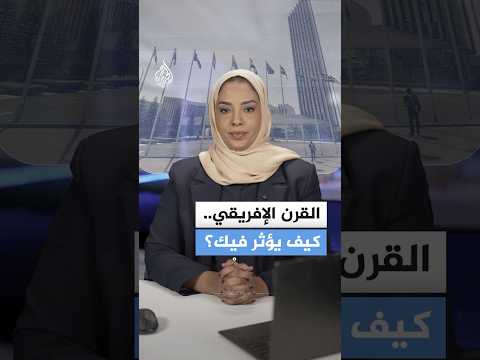 قواعد واستثمارات وتحركات قوى إقليمية.. ما سر الاهتمام بالقرن الإفريقي؟