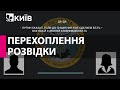 "Путин сказал - все с землей сравнять" - перехоплення телефонної розмови окупантів