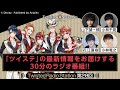 【Twisted Radio Station #28】 『ディズニー ツイステッドワンダーランド』