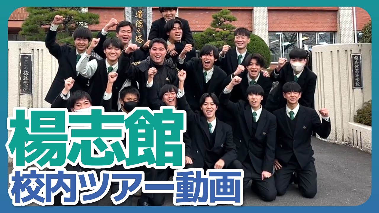 楊志館高等学校制服 【公式通販】