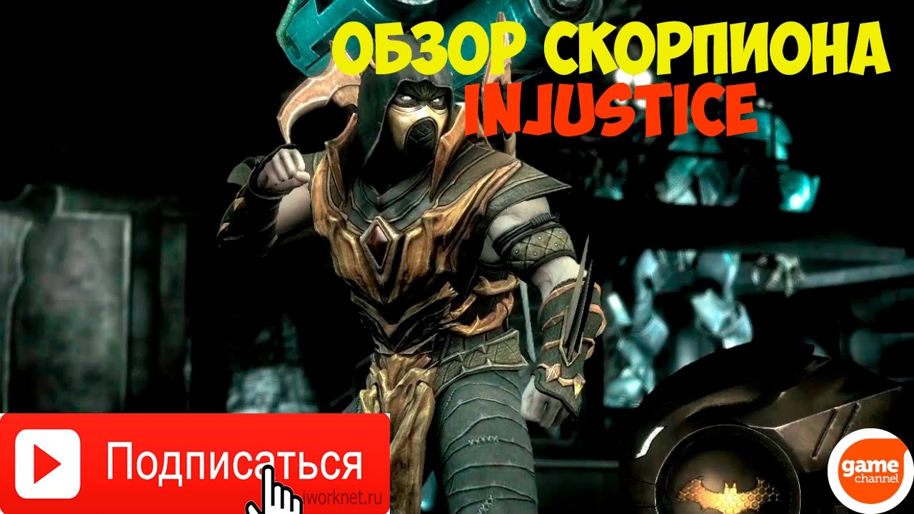 Scorpion обзор