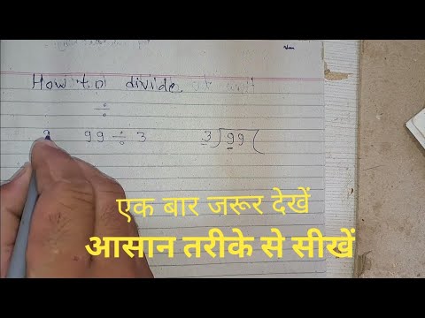 how to divide | learn to divide (in Hindi) | Surendra Khilery | in Hindi
