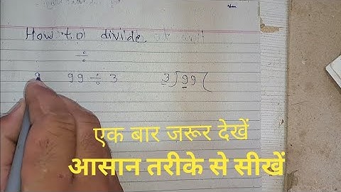 how to divide | learn to divide (in Hindi) | Surendra Khilery | in Hindi