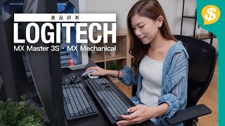 超靜舒服Logitech新款MX系列無線鍵盤滑鼠開箱評測MX Mechanical、MX Mechanical Mini、MX Master 3SPrice網購 獨家首發廣東話