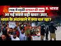 POK Crisis: पीओके में भड़की गृहयुद्ध की आग, पाक सेना और जनता के बीच खूनी जंग शुरू!