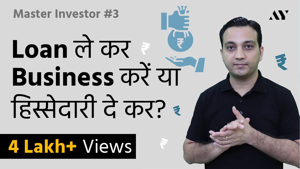 Equity vs Debt - Fundraising for Startup & Business | #3 MASTER INVESTOR - YouTube