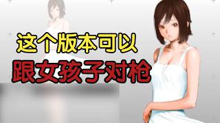 日本街机版的反恐精英以及它失传的配套Galgame