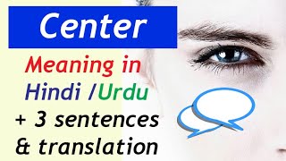 Center meaning in Hindi English words meaning in Hindi Urdu with example sentences & translation