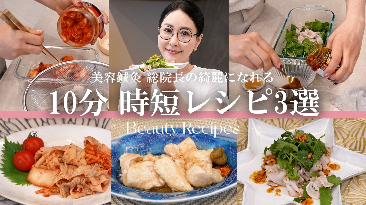 【キレイになるレシピ】食べて美肌・潤い・ハリを補うタンパク質ご飯！美容オタクの時短レシピ３選🍴10分以内で簡単調理✨
