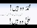 Maryam Khatoon 786 is live मोहम्मद मुस्तफा सल्लल्लाहो ताला अलेही वसल्लम वह है