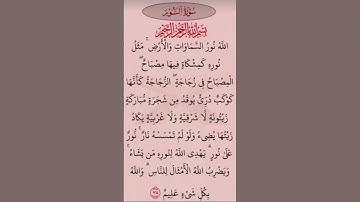اية النور استمع الي القرآن الكريم وانشرة #ليك#اكسبلور #كمنت