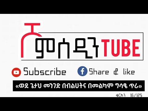 ቪዲዮ: መሲህ ኮሌጅ በምን ይታወቃል?