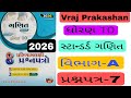 Vraj prakashan paper 7 | vibhag A| Standard maths 2026 | Section A | વાર્ષિક પરીક્ષા