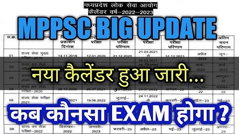 MPPSC UPDATE । PRE 2021 Postpone हो गई । मेंस 2020 अप्रैल में होगी।  जानिए क्या क्या बदल गया।