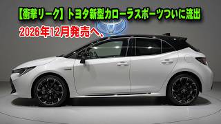 [Shocking Leak] The new Toyota Corolla Sport has finally been leaked! Scheduled for release in De...