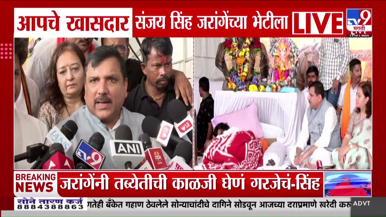 Manoj Jarange Azad Maidan Protest Day 5 | संजय सिंह जरांगेंच्या भेटीला