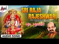 Sri Raja Rajeshwari | Tulu Audio Song | Dr.Vidyabhushana | Tirumale Srinivas | Poo Poojane