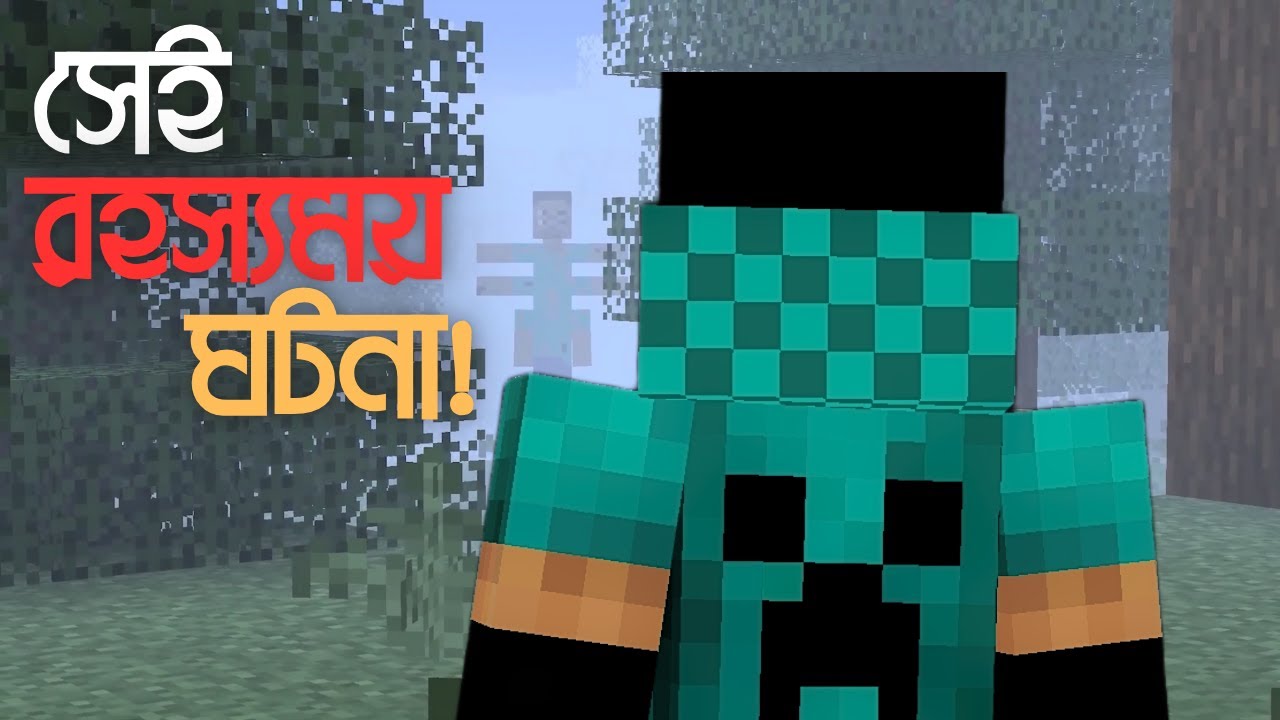 Minecraft That Thing Story Bangla