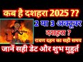 Dussehra 2025 Date & Muhurat | कब है दशहरा?